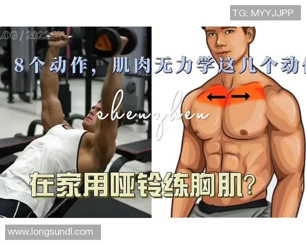 哑铃练胸肌的最佳动作视频分享助你塑造完美胸部线条